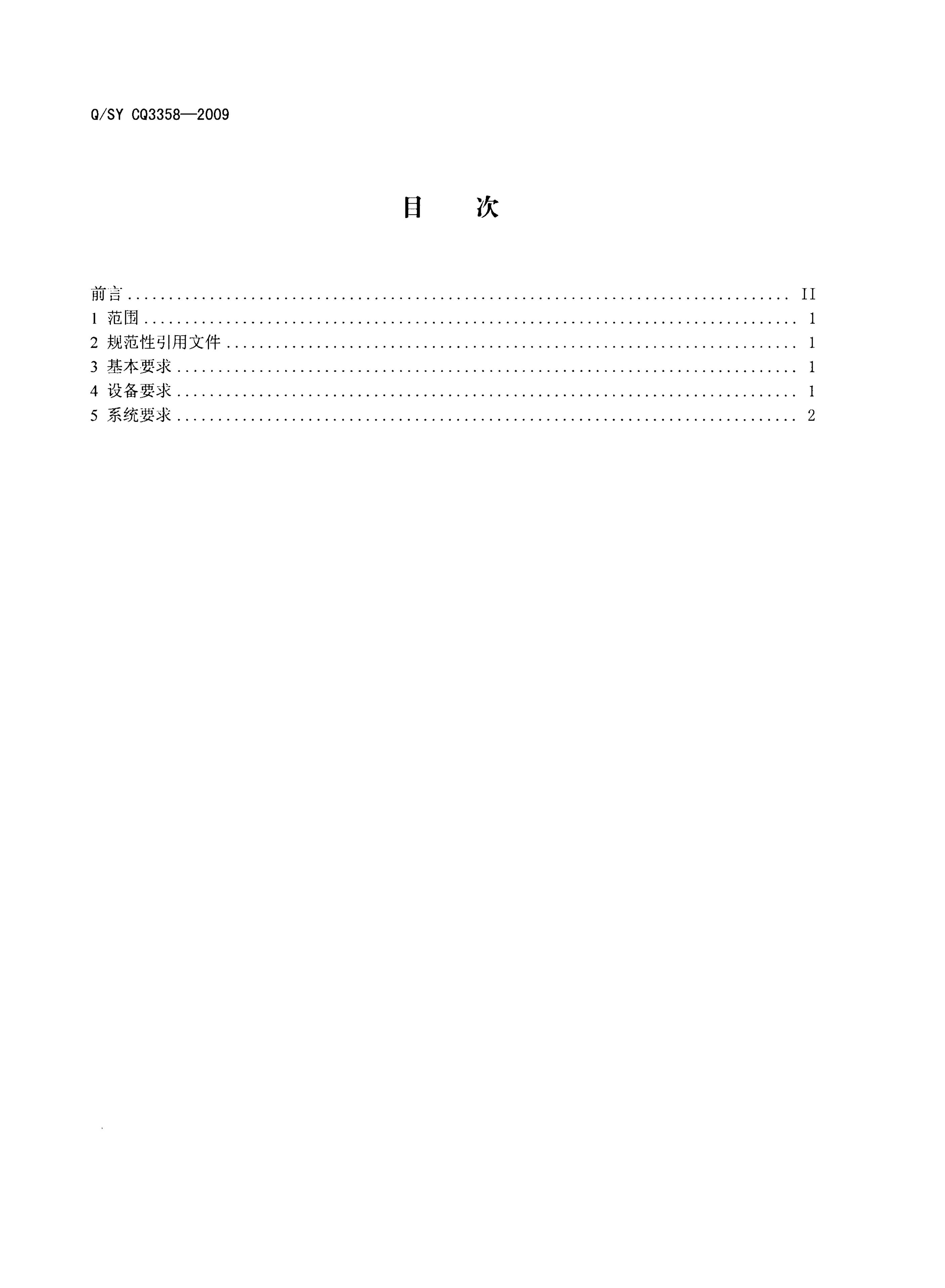 Q/SY CQ3358-2009 标准预览