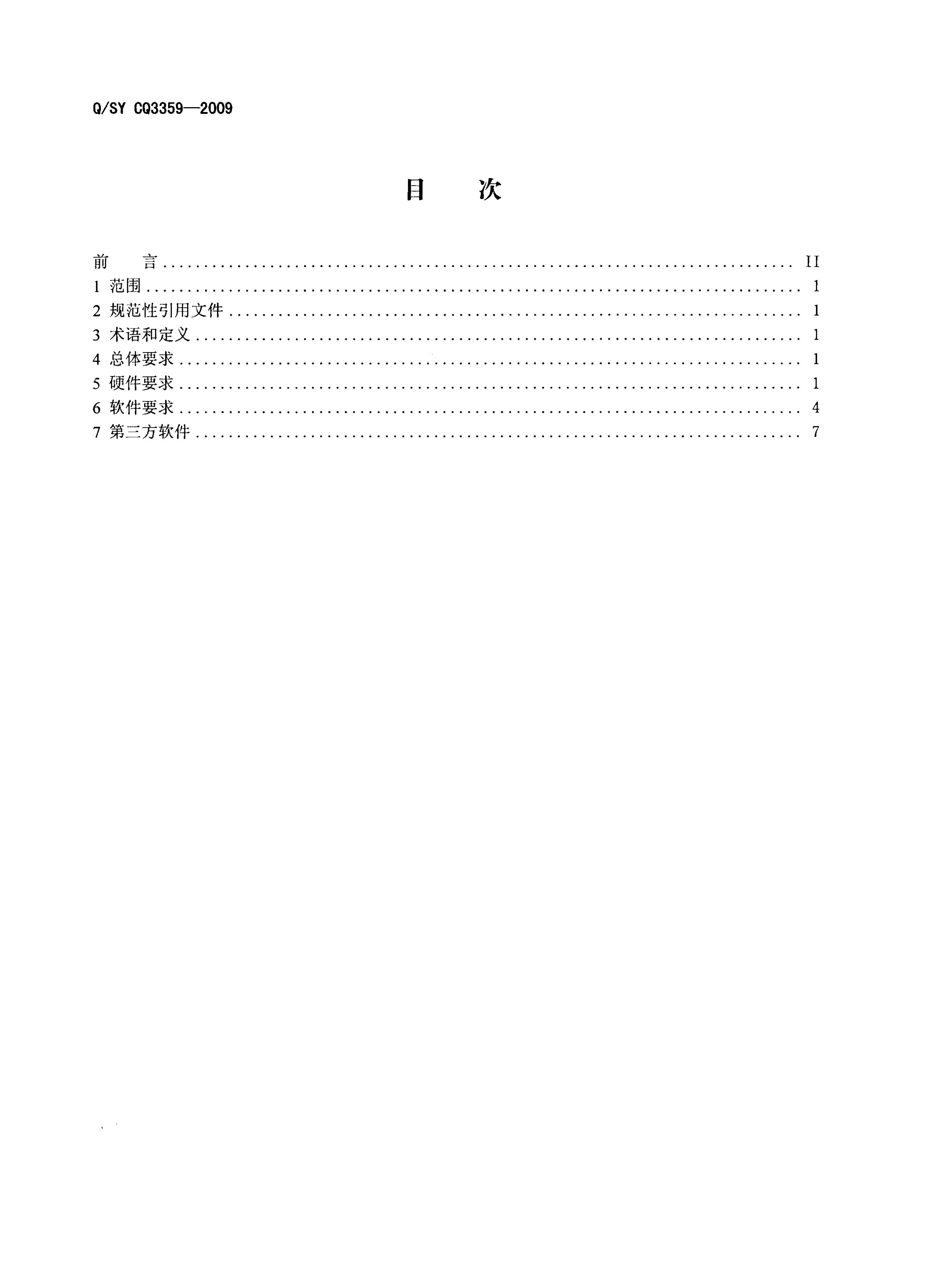Q/SY CQ3359-2009 标准预览