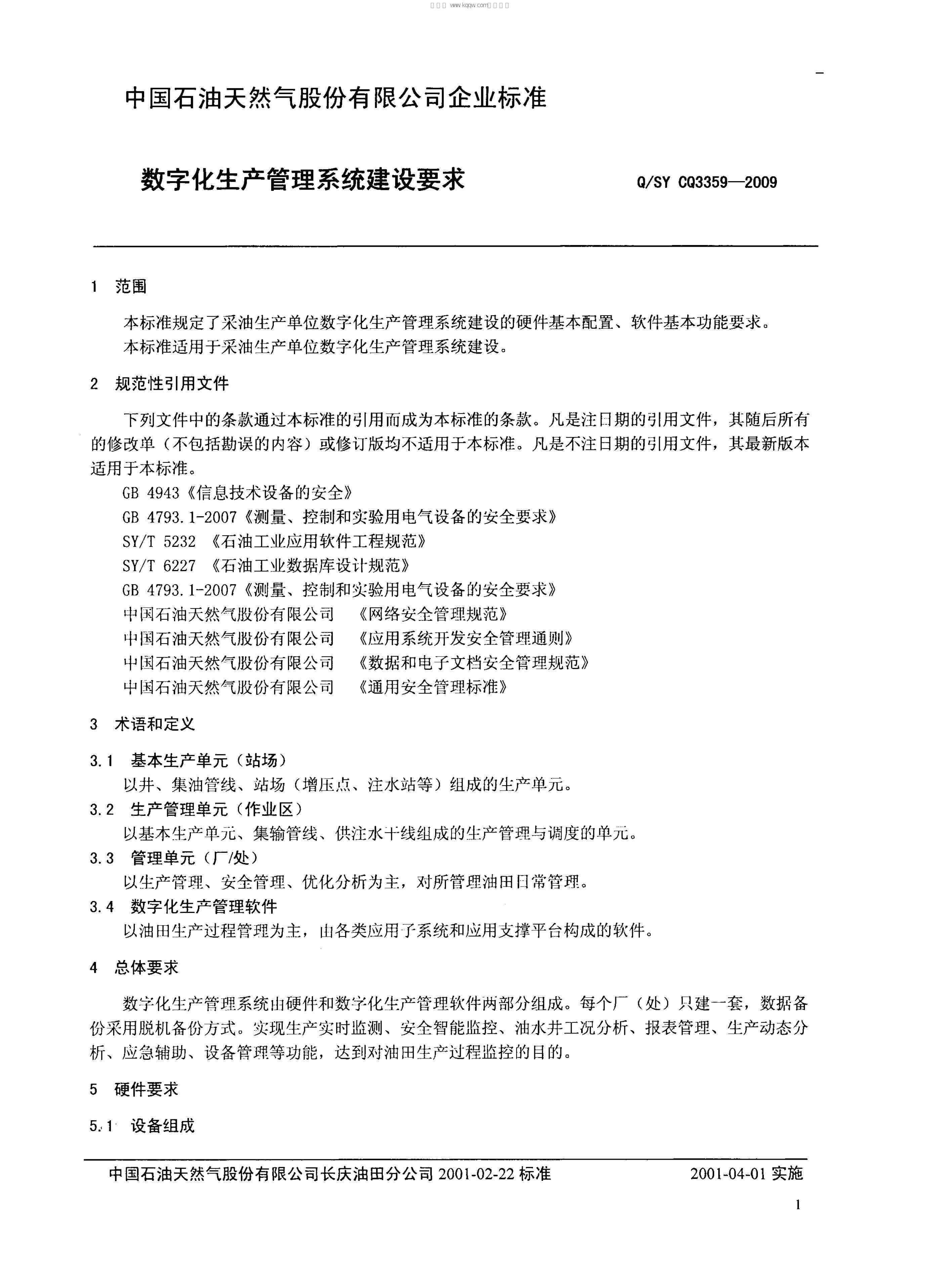 Q/SY CQ3359-2009 标准预览