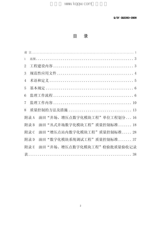 Q/SY CQ3393-2009 标准预览