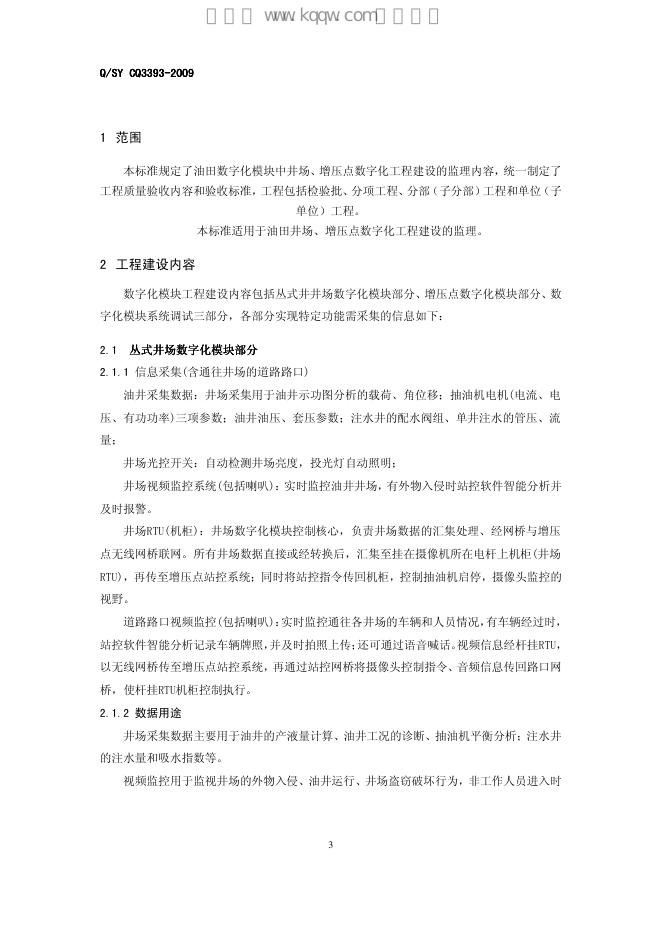 Q/SY CQ3393-2009 标准预览