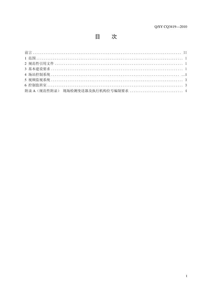 Q/SY CQ3419-2010 标准预览