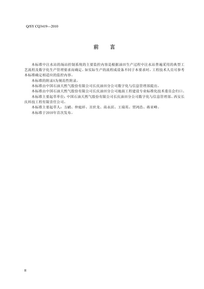 Q/SY CQ3419-2010 标准预览