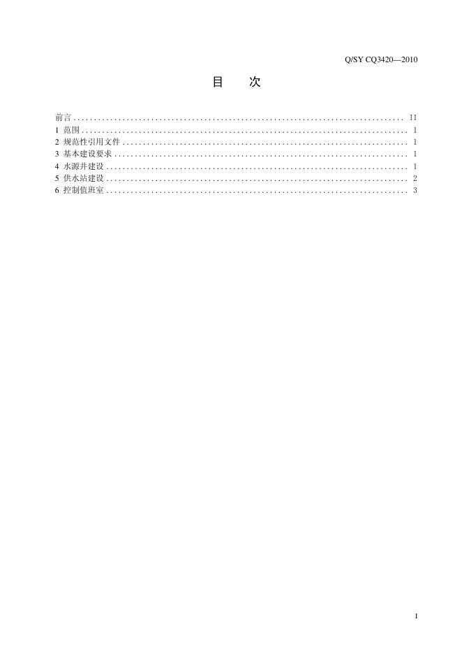 Q/SY CQ3420-2010 标准预览