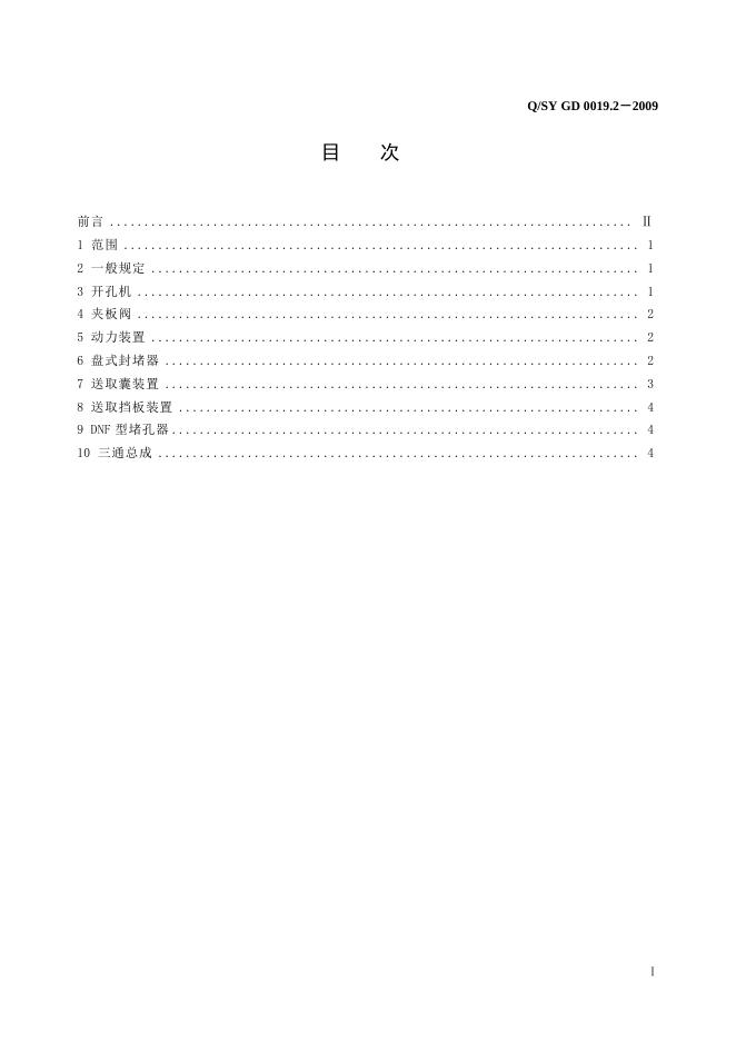 Q/SY GD0019.2-2009 标准预览