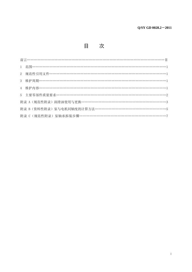 Q/SY GD0028.2-2011 标准预览