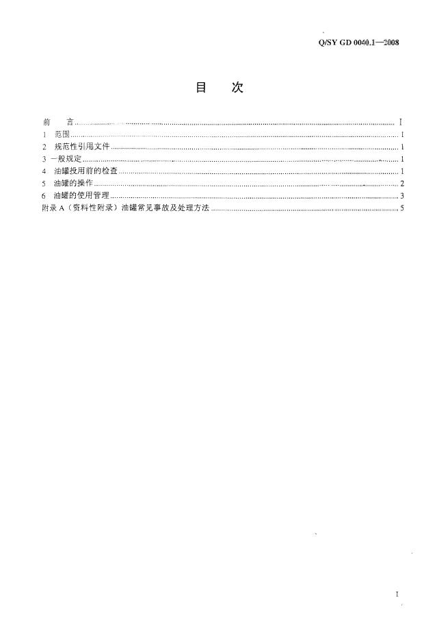 Q/SY GD0040.1-2008 标准预览