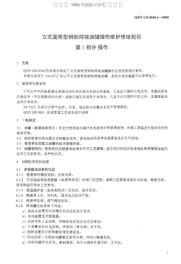 Q/SY GD0040.1-2008 标准预览