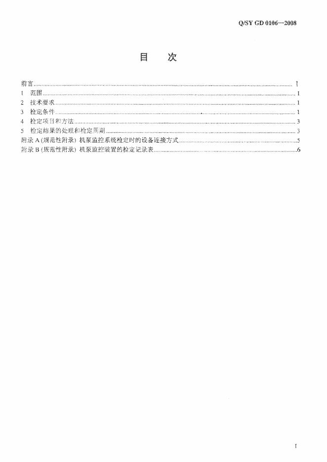 Q/SY GD0106-2008 标准预览