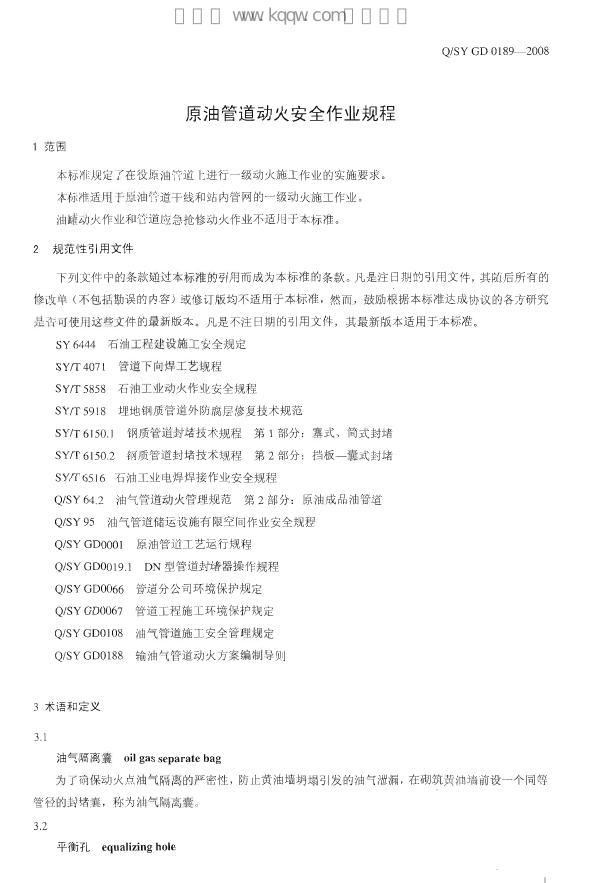 Q/SY GD0189-2008 标准预览