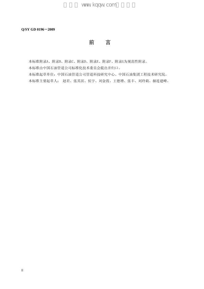 Q/SY GD0196-2009 标准预览