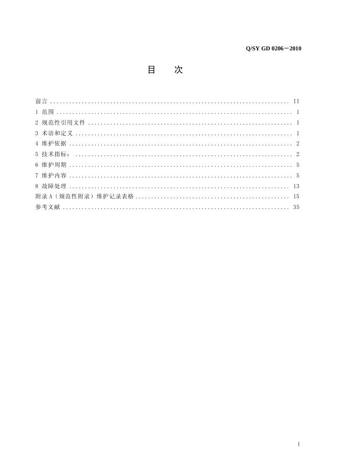 Q/SY GD0206-2010 标准预览
