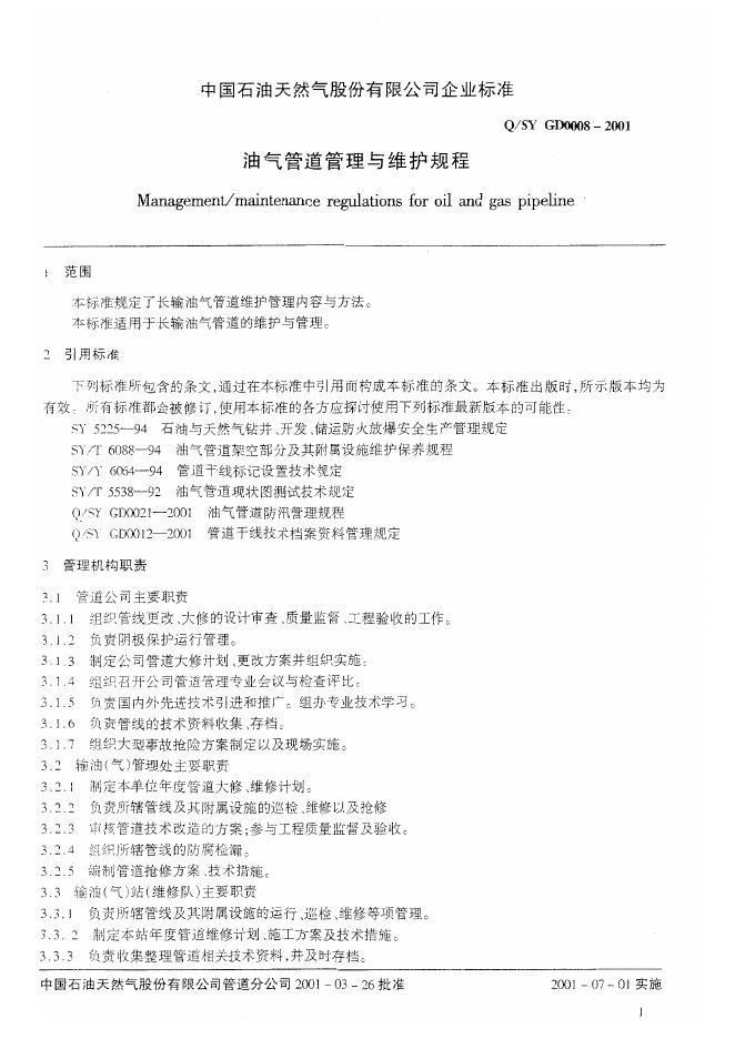 Q/SY GD0008-2001 标准预览