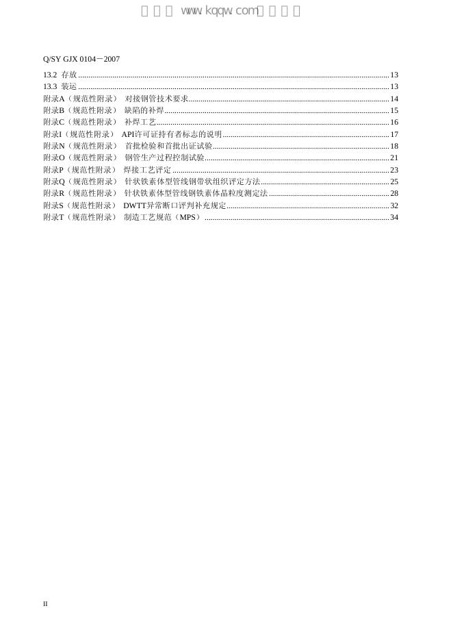 Q/SY GJX0104-2007 标准预览