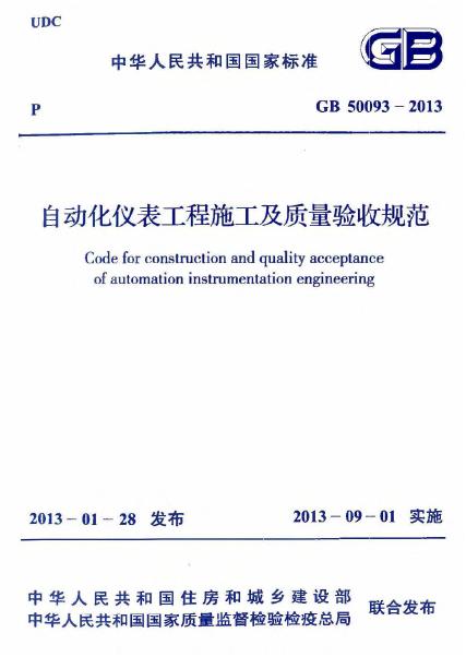 GB 50093-2013 标准预览