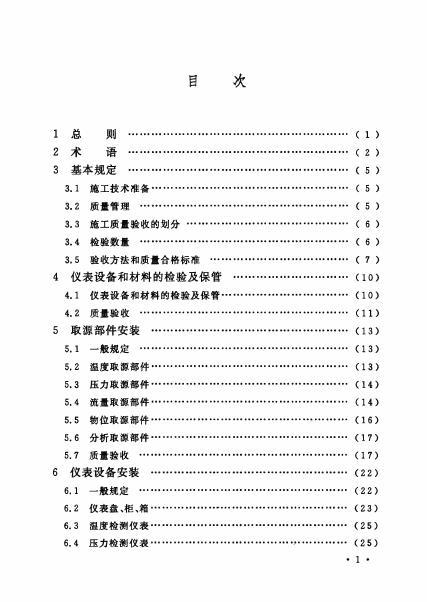 GB 50093-2013 标准预览