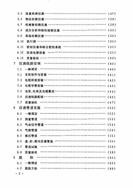 GB 50093-2013 标准预览