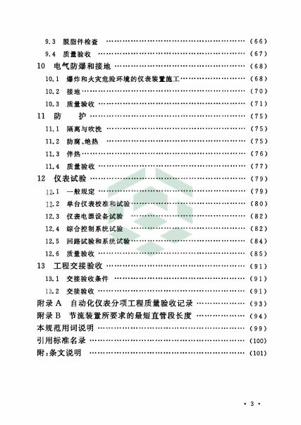 GB 50093-2013 标准预览