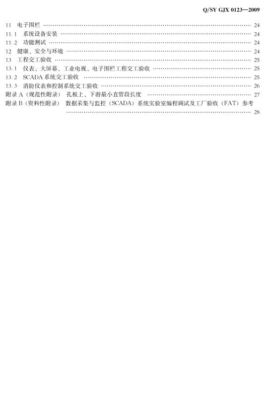 Q/SY GJX0123-2009 标准预览