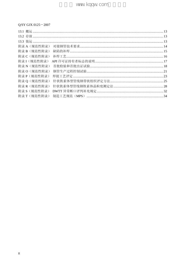 Q/SY GJX0125-2007 标准预览