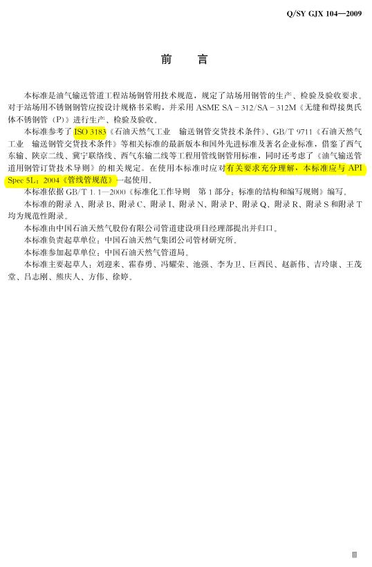Q/SY GJX104-2009 标准预览