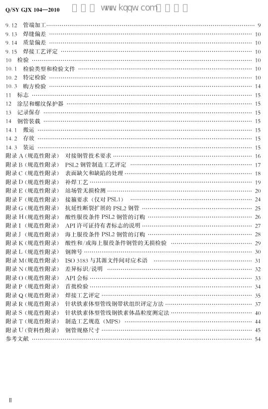 Q/SY GJX104-2010 标准预览