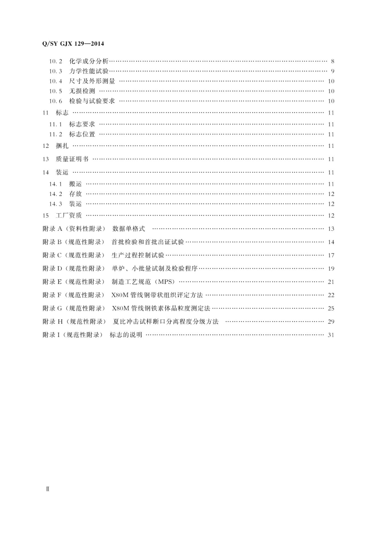 Q/SY GJX129-2014 标准预览
