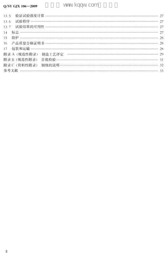 Q/SY GJX106-2009 标准预览