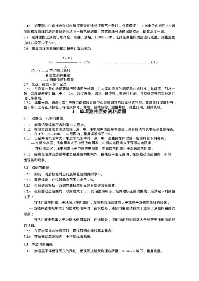 Q/SY HB0003-2001 标准预览