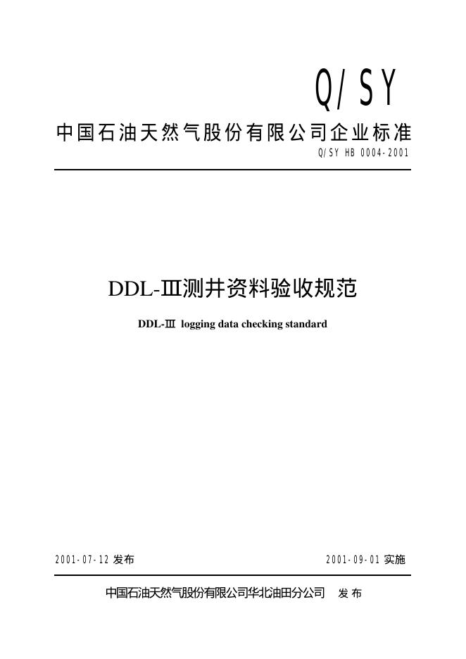 Q/SY HB0004-2001 标准预览