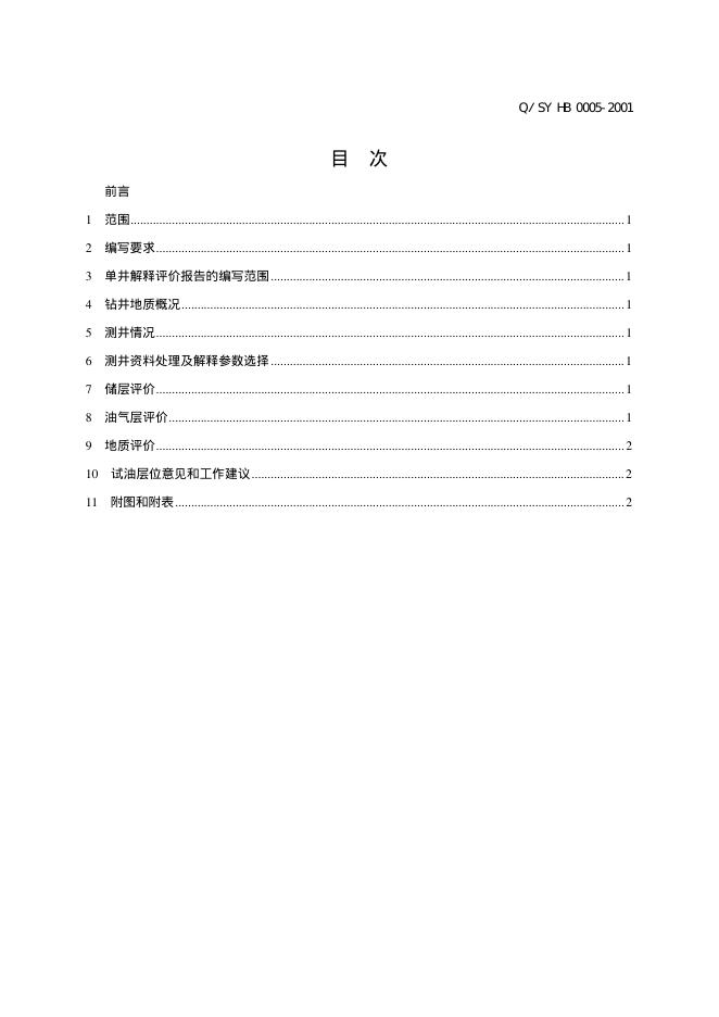 Q/SY HB0005-2001 标准预览