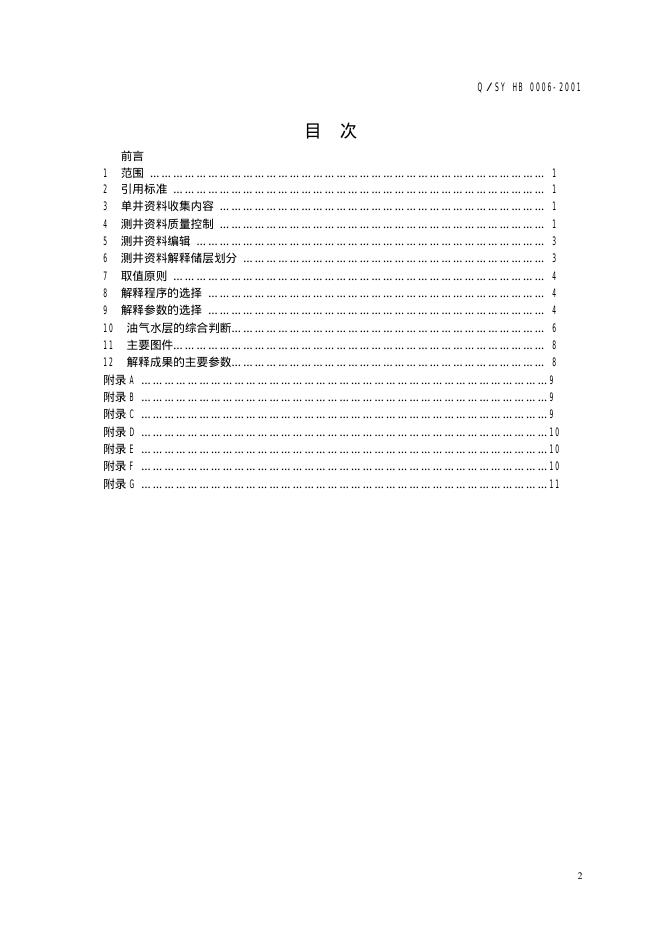 Q/SY HB0006-2001 标准预览