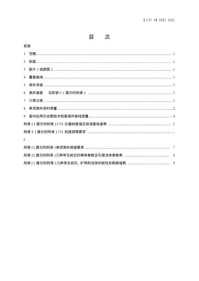 Q/SY HB0007-2001 标准预览