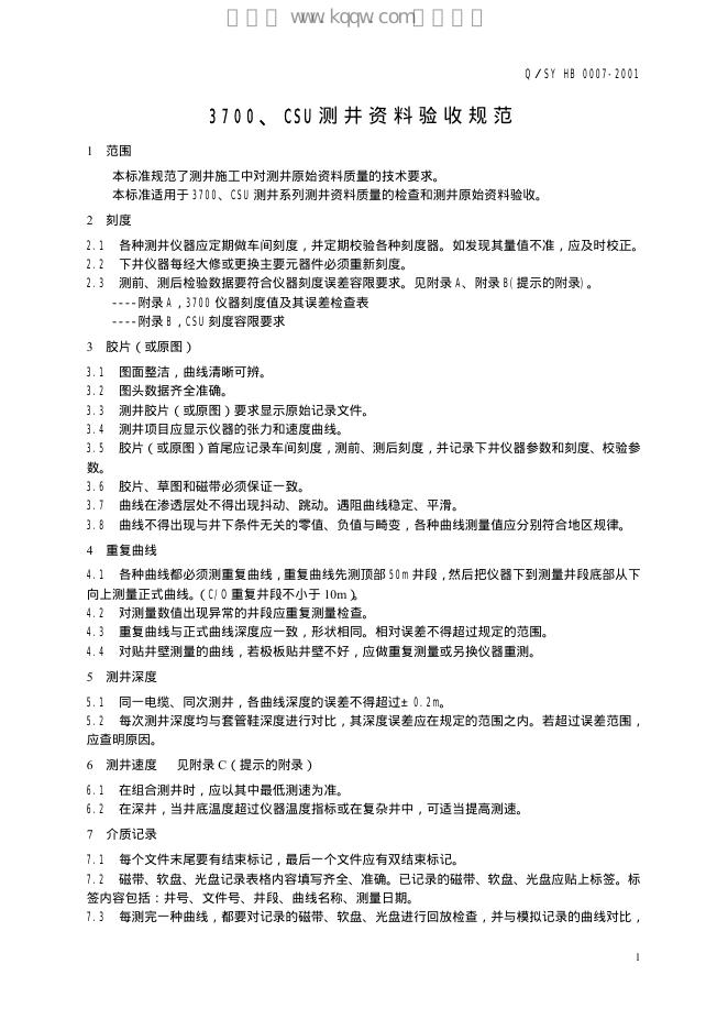 Q/SY HB0007-2001 标准预览