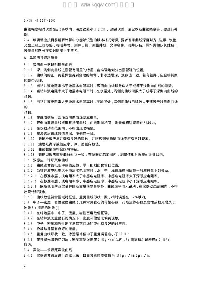 Q/SY HB0007-2001 标准预览
