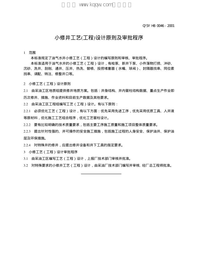 Q/SY HB0046-2001 标准预览