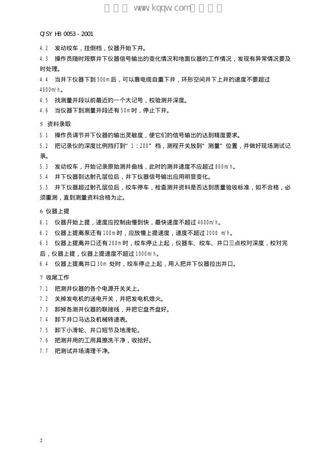 Q/SY HB0053-2001 标准预览