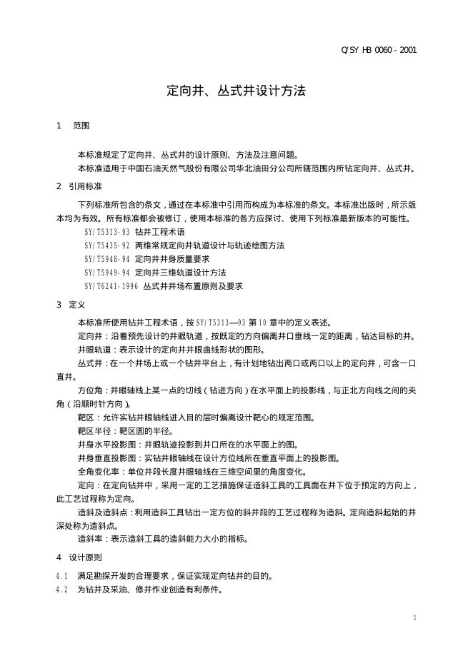 Q/SY HB0060-2001 标准预览