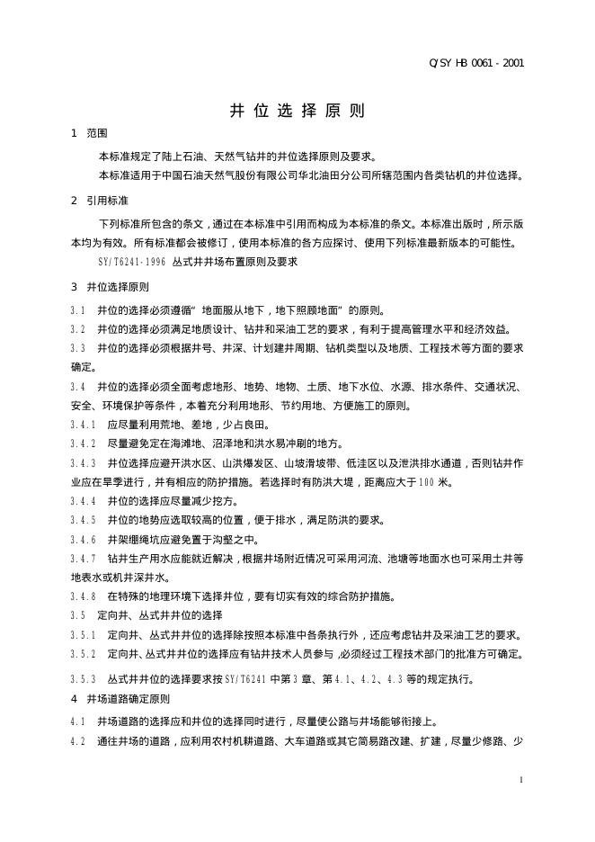 Q/SY HB0061-2001 标准预览