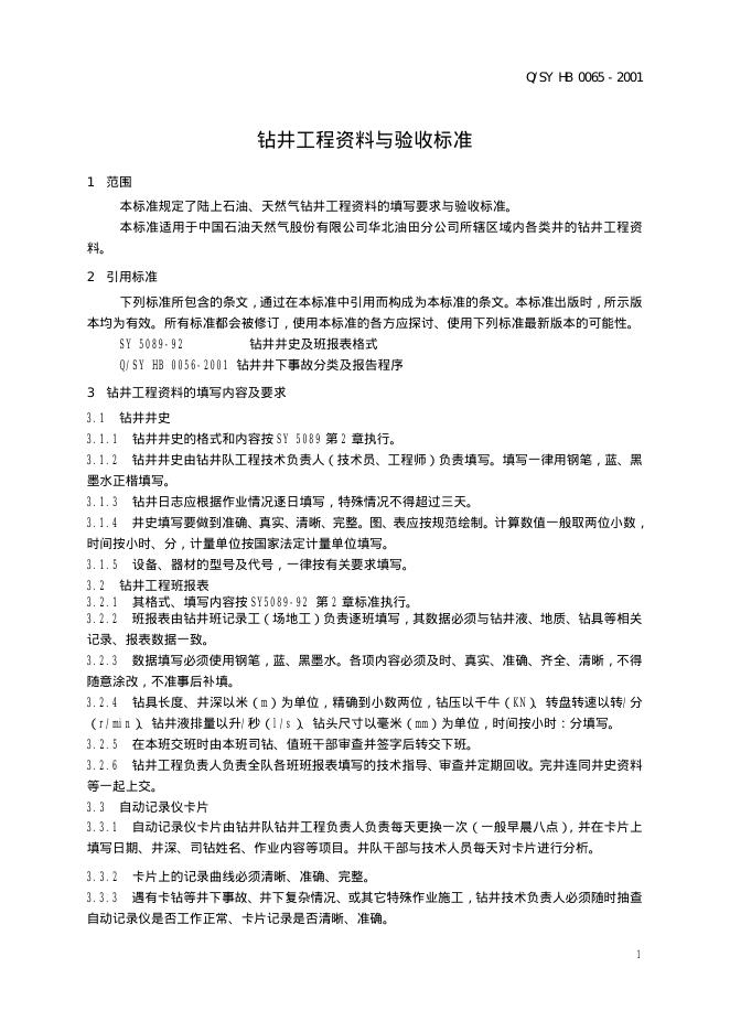 Q/SY HB0065-2001 标准预览