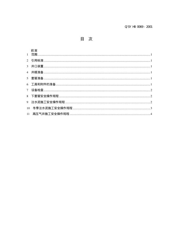 Q/SY HB0069-2001 标准预览