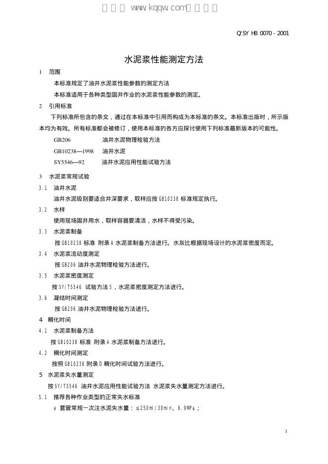Q/SY HB0070-2001 标准预览