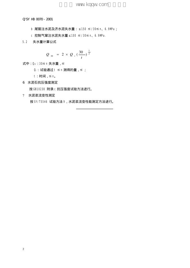 Q/SY HB0070-2001 标准预览