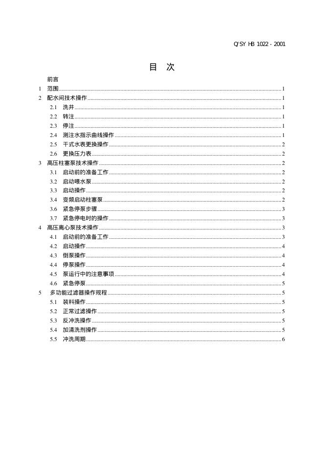 Q/SY HB1022-2001 标准预览