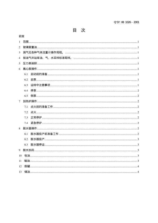 Q/SY HB1026-2001 标准预览
