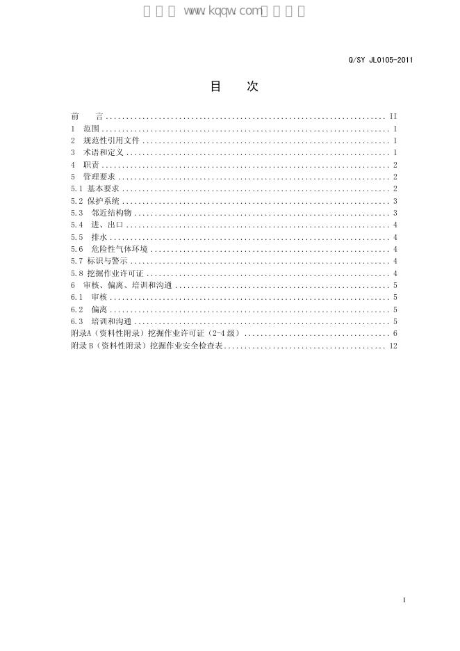 Q/SY JL0105-2011 标准预览