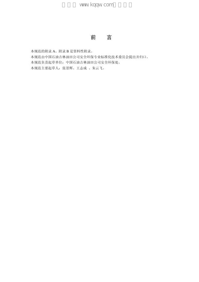 Q/SY JL0105-2011 标准预览