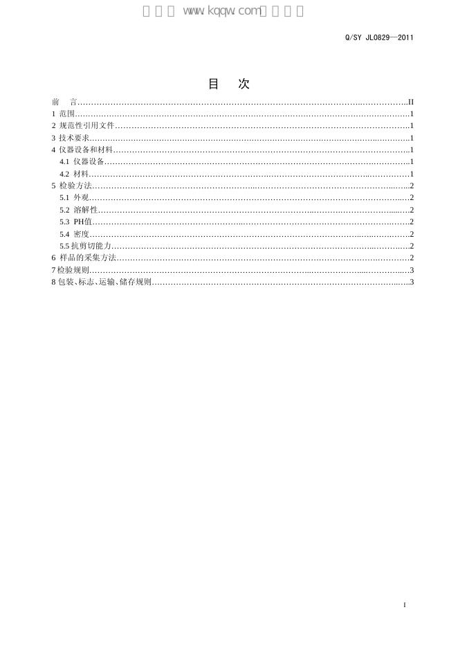 Q/SY JL0829-2011 标准预览