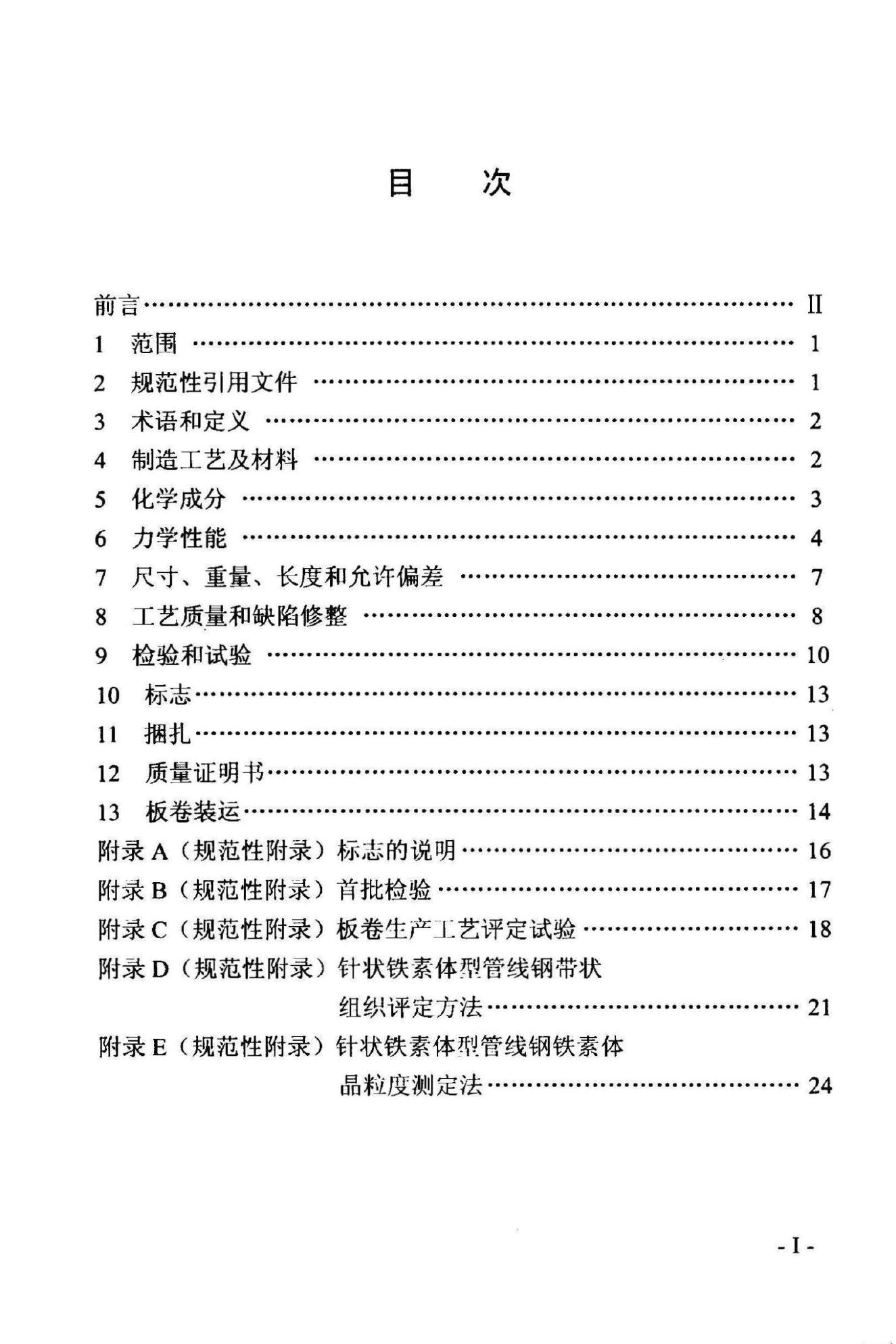 Q/SY JS0015-2003 标准预览