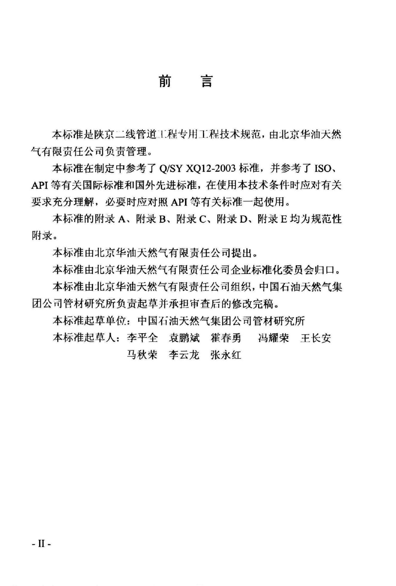 Q/SY JS0015-2003 标准预览
